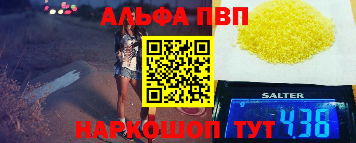 Alpha-PVP Crystall  Вход с VPN  А ПВП кристаллы  Усолье-Сибирское  APVP СК КРИС 