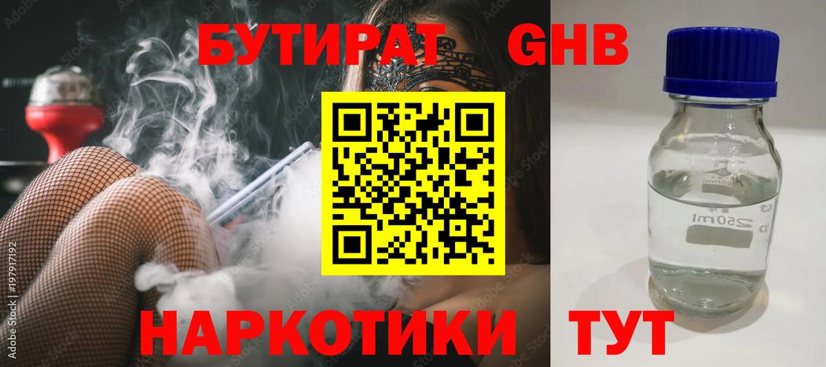 Бутират бутандиол Усолье-Сибирское
