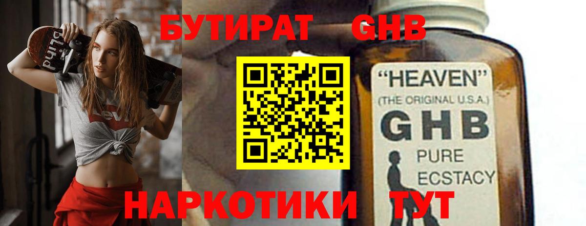Усолье-Сибирское  БУТИРАТ  Вход с VPN  Бутират 99% 