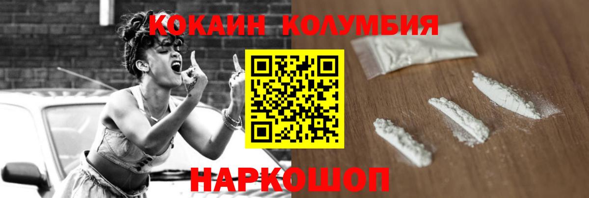Кокаин Колумбийский Усолье-Сибирское