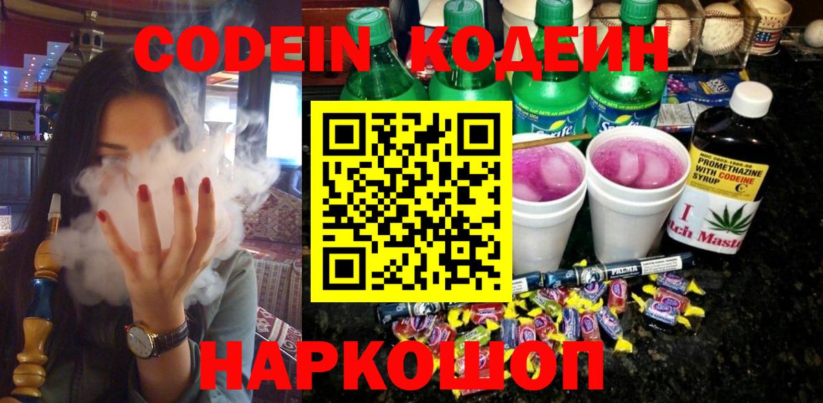 Кодеиновый сироп Lean напиток Lean (лин) Усолье-Сибирское