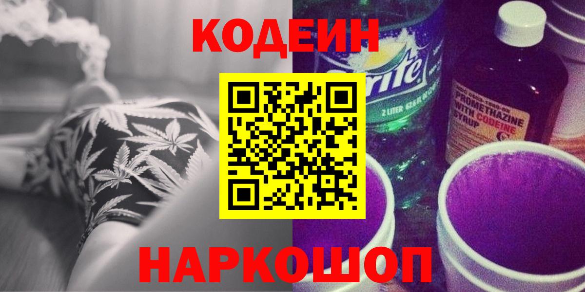 Усолье-Сибирское  Кодеиновый сироп Lean Purple Drank  Кодеиновый сироп Lean напиток Lean (лин)  Вход с VPN 