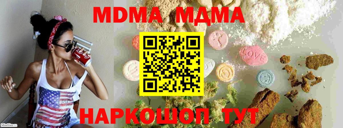 MDMA  Вход с VPN  Усолье-Сибирское  МДМА молли 