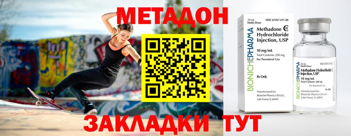 Усолье-Сибирское  МЕТАДОН methadone  OMG онион  МЕТАДОН methadone  Вход с VPN 