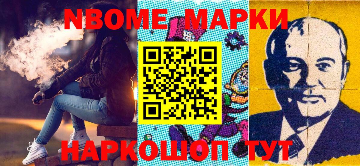 Усолье-Сибирское  Марки 25I-NBOMe  Вход с VPN  Наркотические марки 1500мкг 